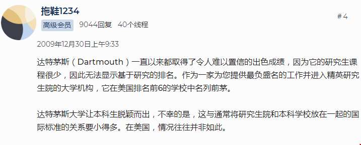 美國達(dá)特茅斯學(xué)院為什么不出名?