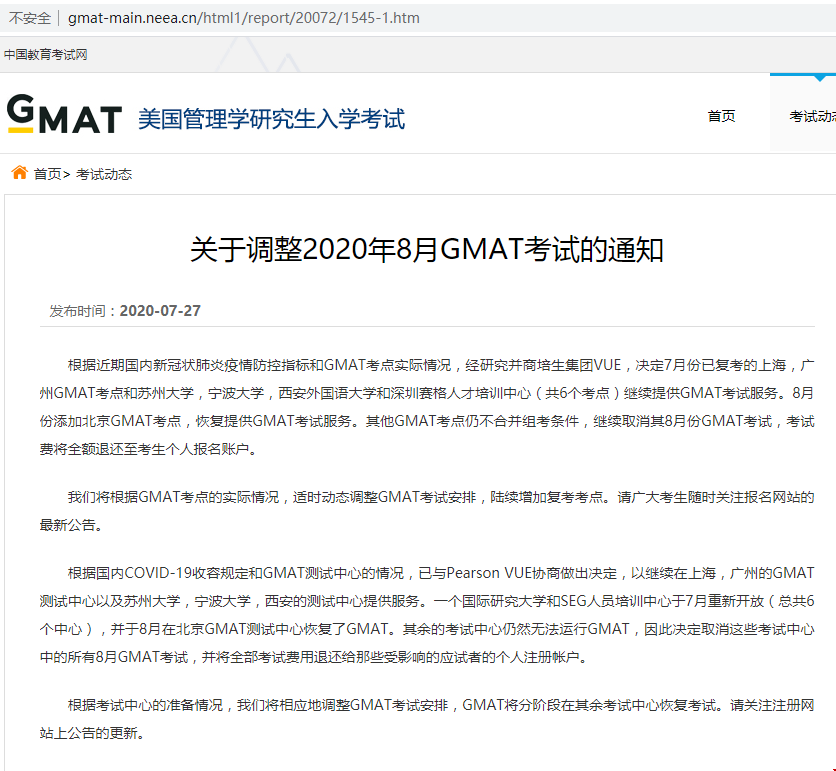 8月GMAT恢復(fù)北京線下考試
