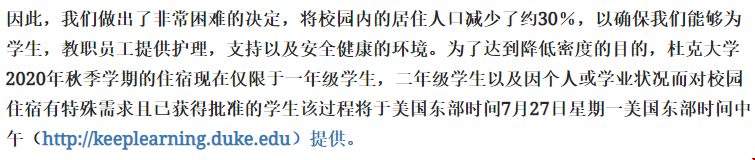 留學(xué)生須知：杜克大學(xué)更新重新開放計(jì)劃！