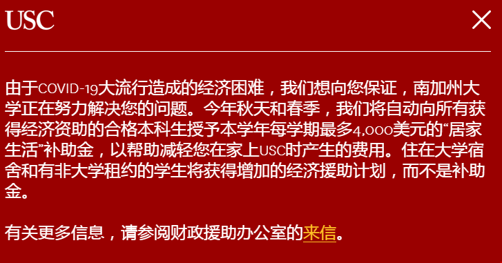 南加州大學宣布2020年秋季學生費用減免！
