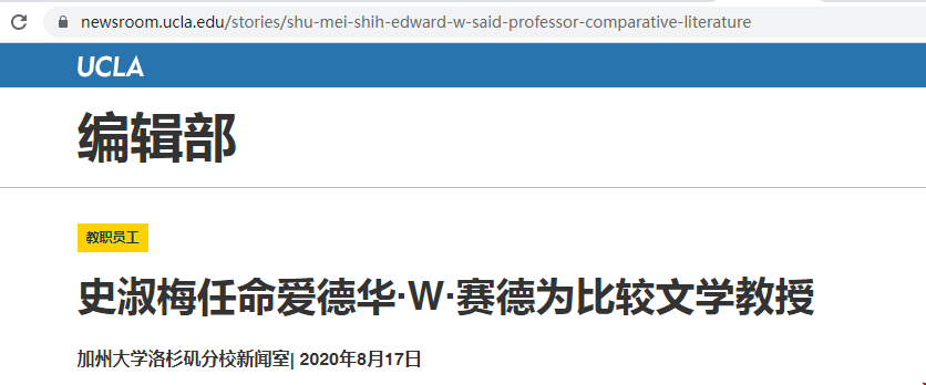 加州洛杉磯分校任命愛德華·W·賽德為比較文學(xué)教授