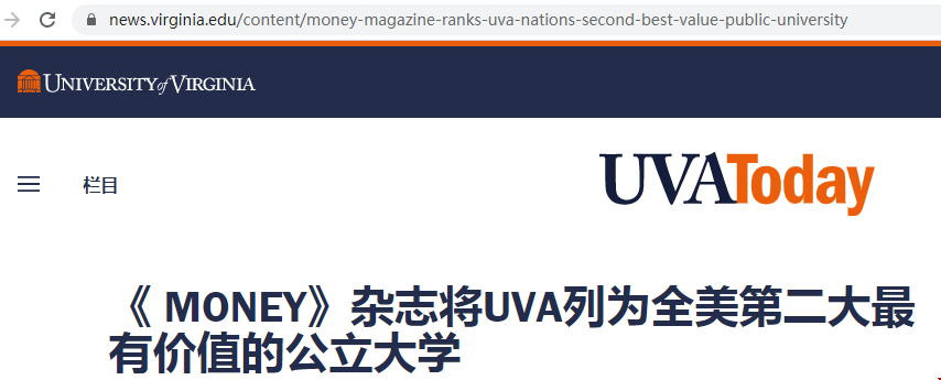 UVA被評為全美第二大最有價(jià)值的公立大學(xué)！