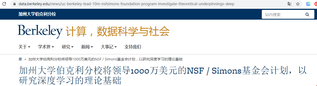 美國(guó)NSF和Simons向加州伯克利分校撥款一千萬(wàn)美元！