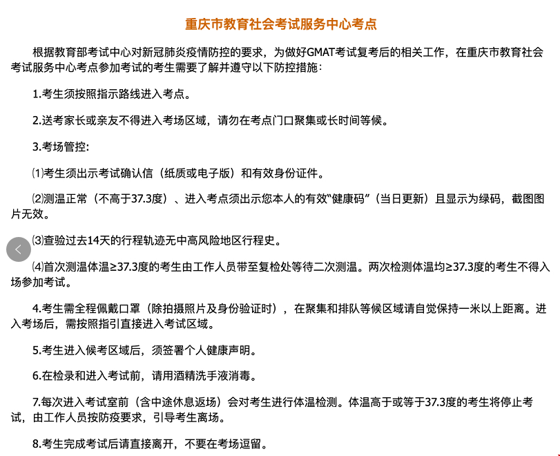 教育部考試中心公布10月GMAT考試安排！