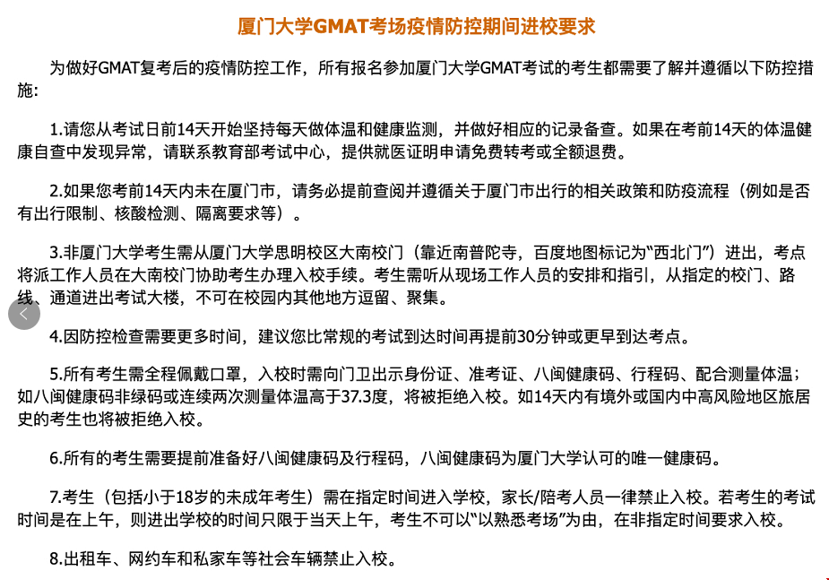 教育部考試中心公布10月GMAT考試安排！