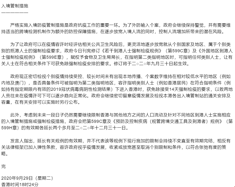 香港通關(guān)禁令繼續(xù)延長至12月31日
