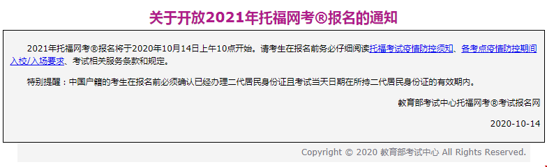 2021年托?？荚嚂r(shí)間公布！速覽！