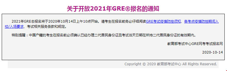 2021年GRE?報名通知