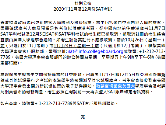 取消大陸考生11-12月SAT考試取消！