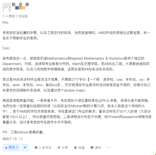 紐約州立大學(xué)石溪分校怎么樣