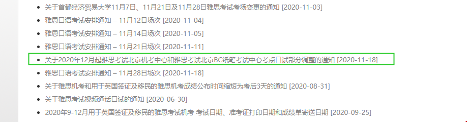 12月北京雅思考生注意：部分考點調(diào)整！