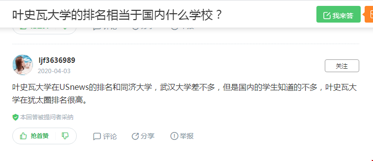 葉史瓦大學(xué)在中國的認(rèn)可度