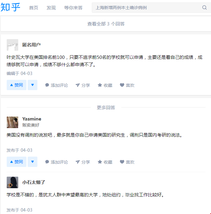 葉史瓦大學(xué)在中國的認(rèn)可度