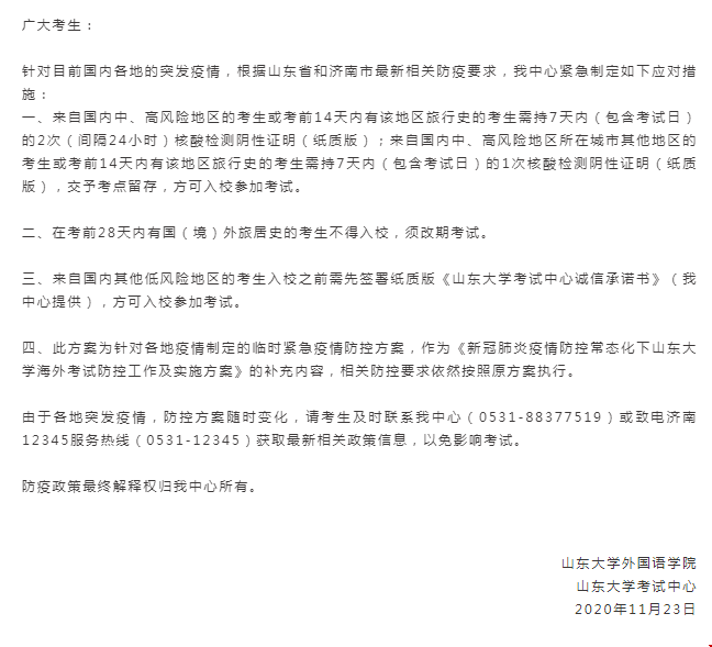 山東大學(xué)GMAT考場(chǎng)進(jìn)場(chǎng)要求
