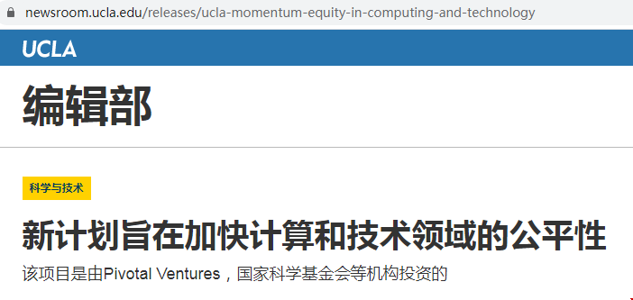 加州洛杉磯分校教育與信息研究學(xué)院啟動了動量計劃！