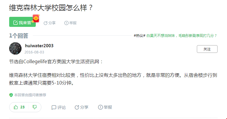 維克森林大學(xué)國(guó)內(nèi)認(rèn)可度：評(píng)價(jià)