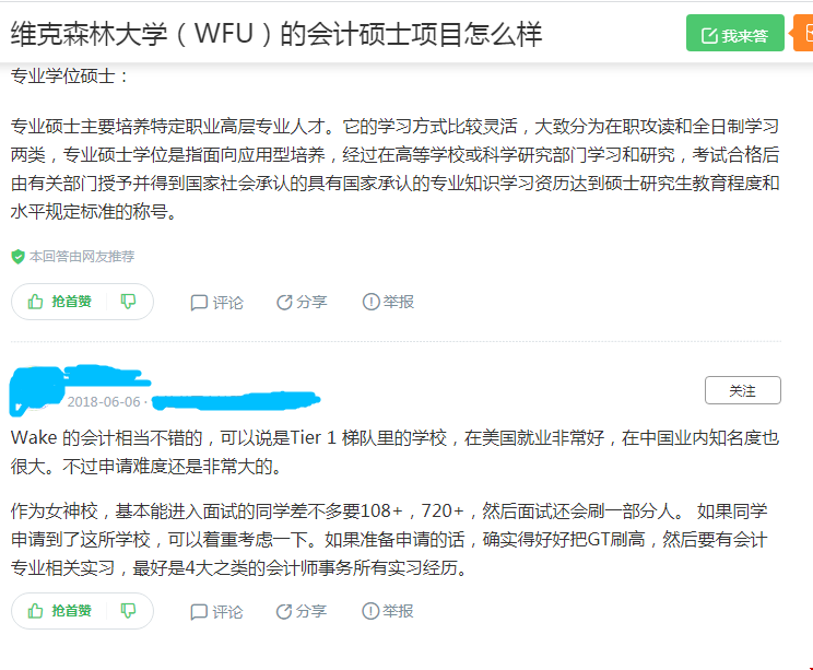 維克森林大學(xué)國(guó)內(nèi)認(rèn)可度：評(píng)價(jià)