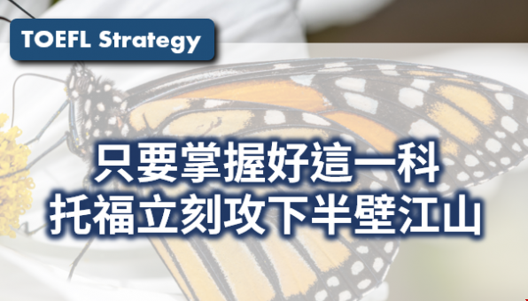 怎么掌握好托福考試最常見的主題g
