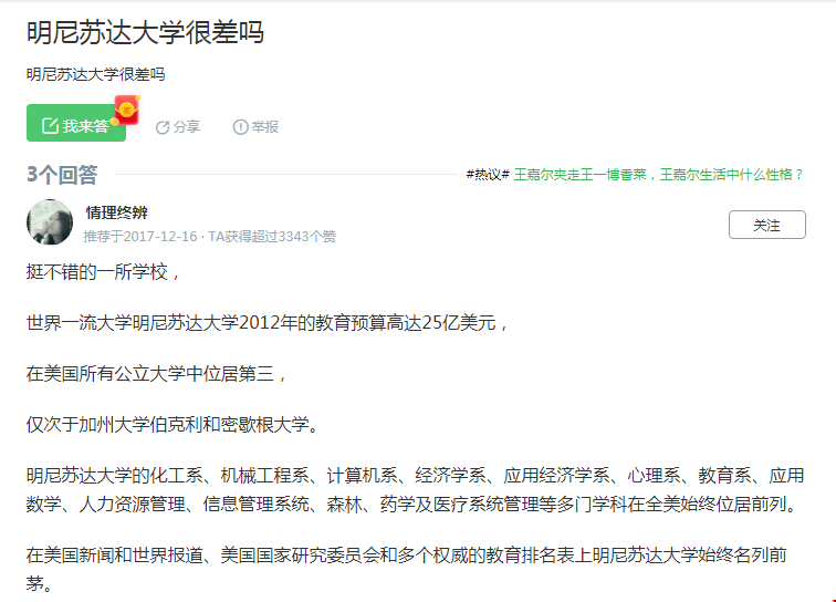 明尼蘇達(dá)大學(xué)回國(guó)認(rèn)可度