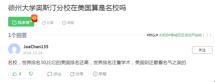 德克薩斯大學(xué)奧斯汀分校國(guó)內(nèi)認(rèn)可度：口碑