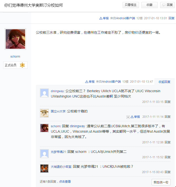 德克薩斯大學(xué)奧斯汀分校國(guó)內(nèi)認(rèn)可度：口碑