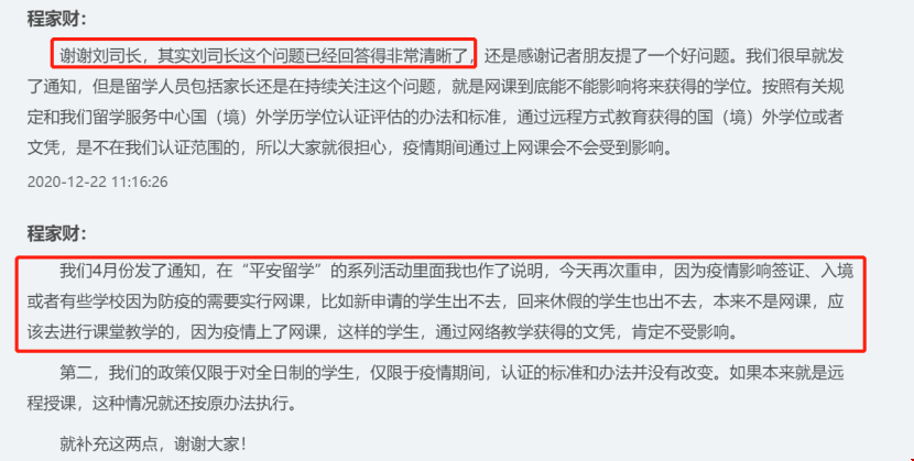 留學生滯留國內(nèi)上網(wǎng)課不影響學歷學位認證結(jié)果.png