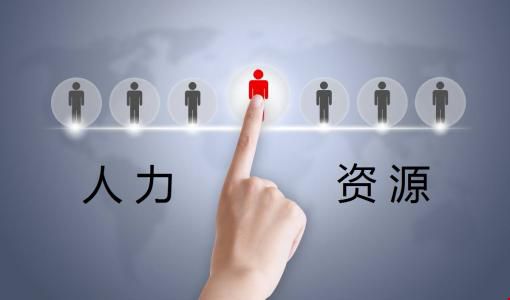 美國人力資源專業(yè)怎么樣