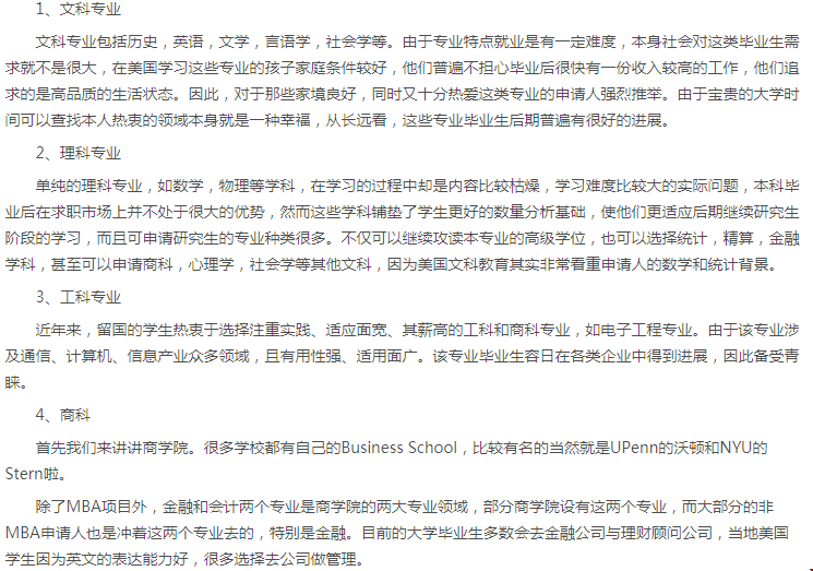 美國研究生專業(yè)都有哪些可以選擇？