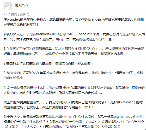 布蘭迪斯大學(xué)國(guó)內(nèi)評(píng)價(jià)
