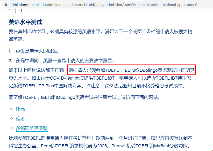 賓夕法尼亞大學(xué)雅思官方原文