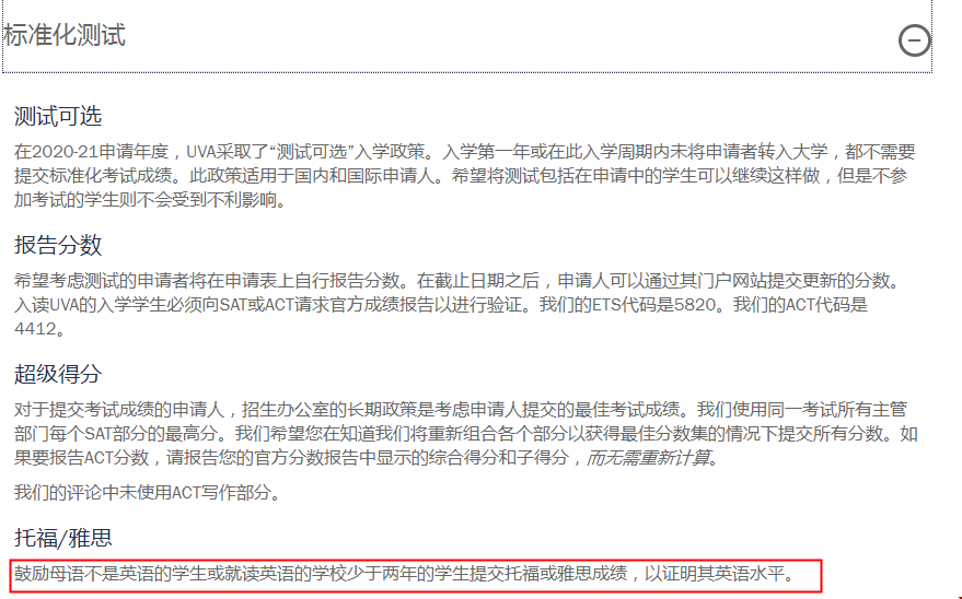 弗吉尼亞大學(xué)接受雅思嗎？