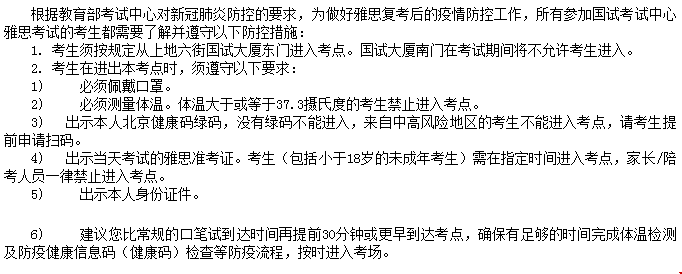 2021年1月29日留學雅思考試最新動態(tài)