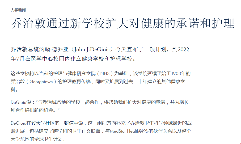 喬治敦大學(xué)通過(guò)新學(xué)校擴(kuò)大對(duì)健康和護(hù)理的投入