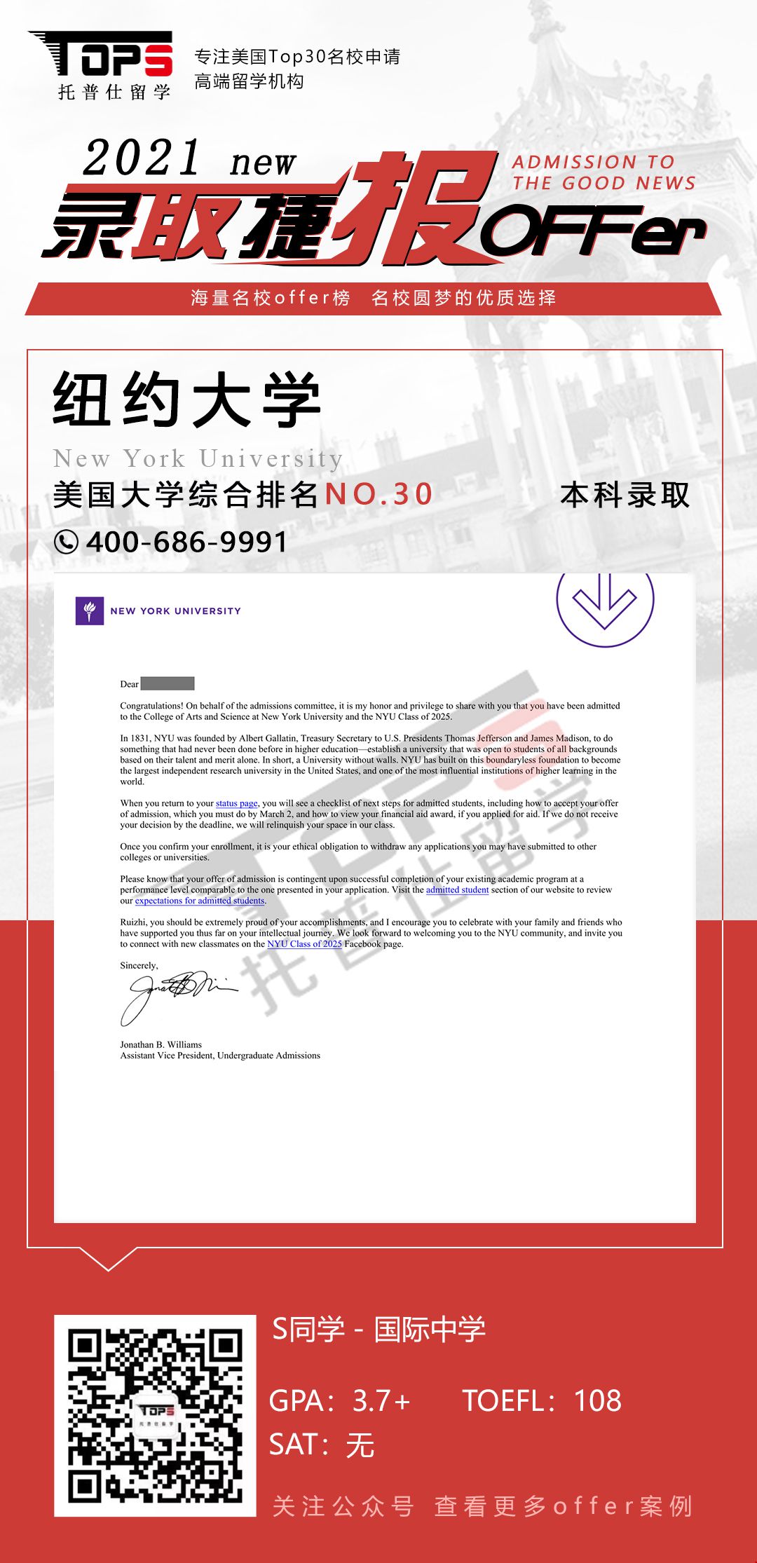 紐約大學(xué) 本科錄取.jpg