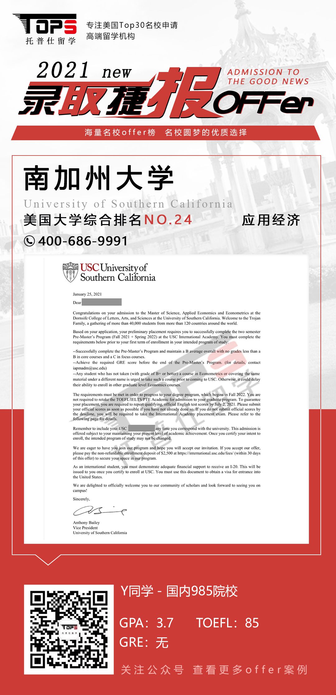 南加大 應用經(jīng)濟.jpg