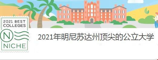 明尼蘇達(dá)州大學(xué)排名.jpg