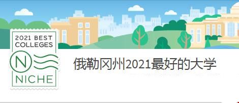 俄勒岡州最好的大學(xué).jpg