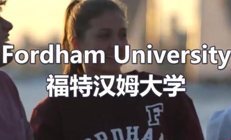 福特漢姆大學轉(zhuǎn)學接受哪些人.jpg
