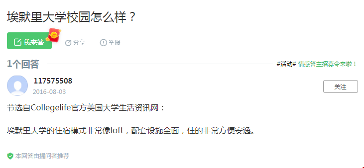 美國(guó)埃默里大學(xué)評(píng)價(jià)：校園評(píng)價(jià)（百度知道）