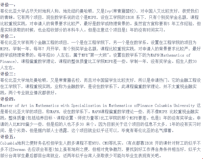 哥倫比亞大學(xué)金融工程碩士概述