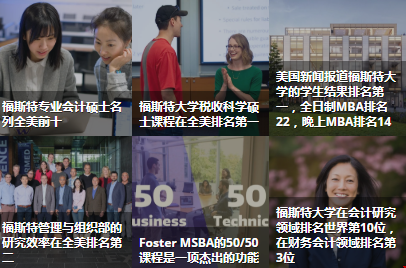 華盛頓大學(xué)Foster商學(xué)院.png