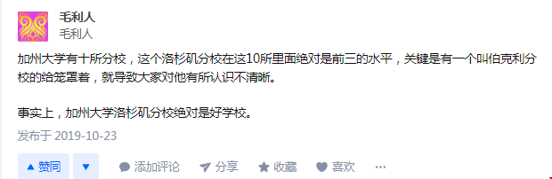 加州大學(xué)洛杉磯分校是名校嗎?