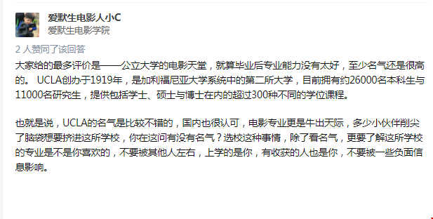 加州大學(xué)洛杉磯分校是名校嗎?