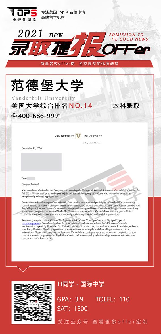 范德堡大學(xué)本科.jpg