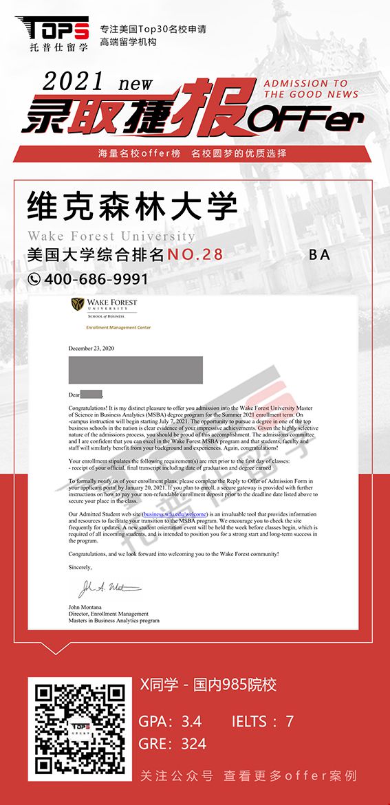 維克森林大學(xué)跨專業(yè)申請.jpg