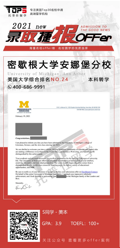 密歇根大學(xué)安娜堡分校轉(zhuǎn)學(xué)案例.png