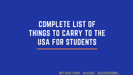 美國(guó)留學(xué)需帶哪些物品.png