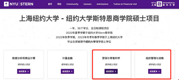 上海紐約大學和NYU商學院新增兩個聯(lián)合碩士.png