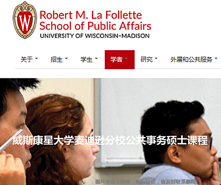 威斯康星大學麥迪遜分校公共事務碩士課程.png