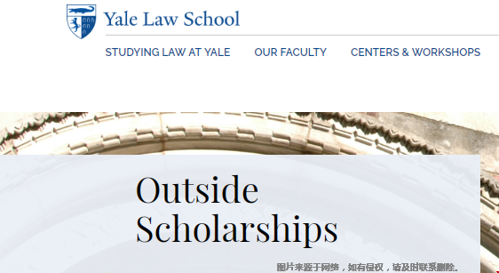 耶魯大學法學院有哪些獎學金.png